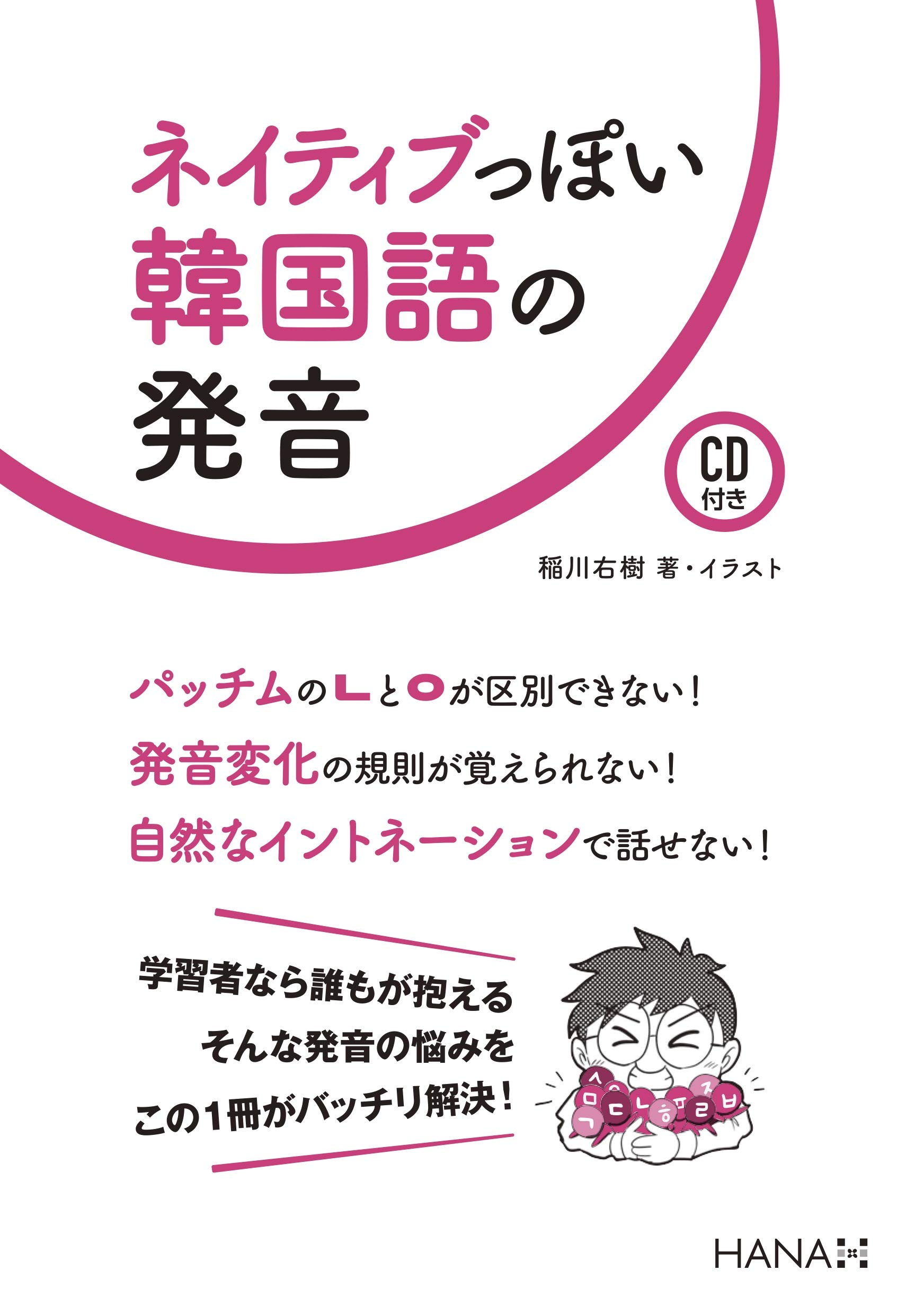 韓国語ジャーナル　全44冊　CD付 ハングル 韓国語ジャーナル2023［音声DL付］ | 株式会社アルク 出版編集部
